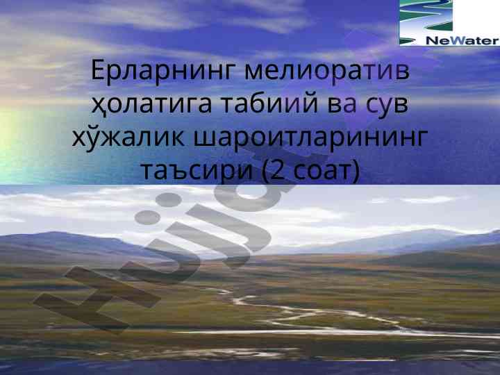 Ерларнинг мелиоратив ҳолатини тадқиқ этиш