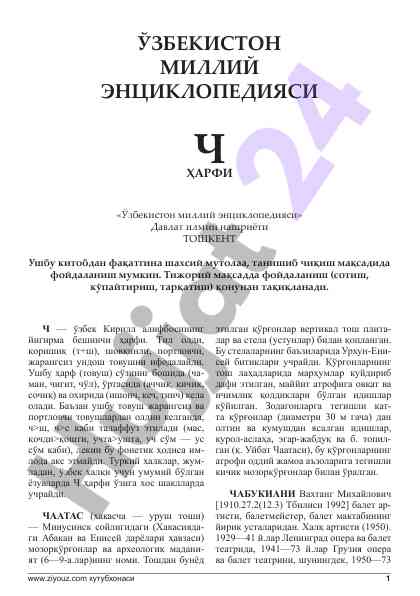 O‘zbekistonda ch harfi va uning fonetik xususiyatlari
