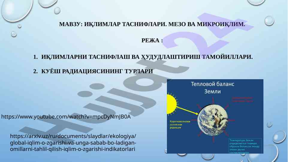 Иқлимлар таснифлари: мезо ва микроиқлим тahlil