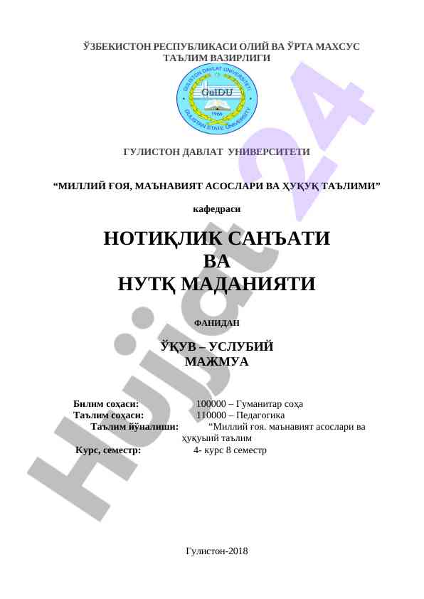 Notiqlik san'ati va nutq madaniyati o‘quv qo‘llanmasi