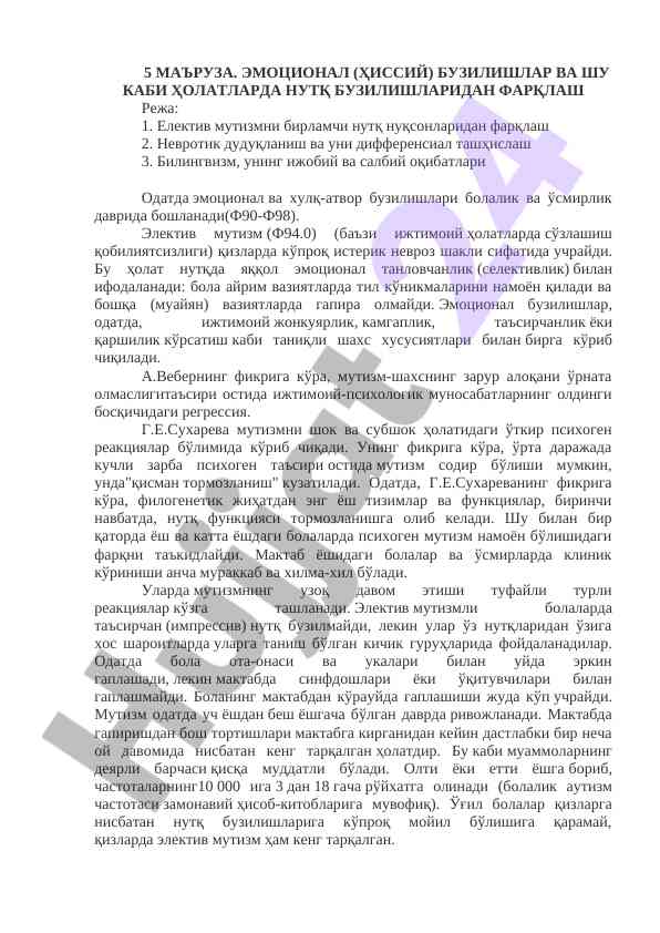 Emotsional buzilishlar va nutq buzilishlari