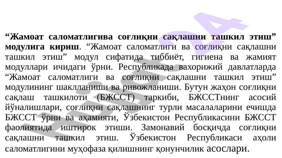 Jamoat salomatligi va sog'liqni saqlashni tashkil etish