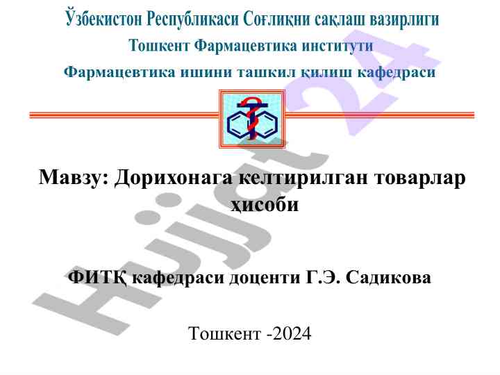 Dorixonaga keltirilgan tovarlar hisobi tahlili