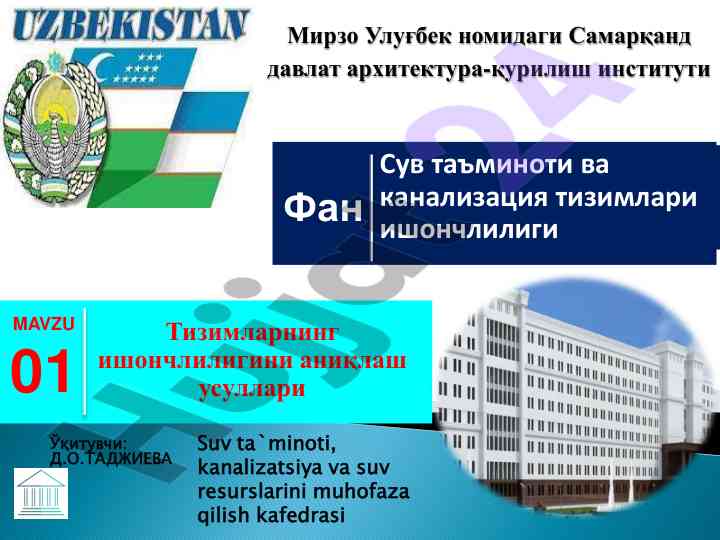 Suv ta'minoti va kanalizatsiya tizimlari ishonchliligi
