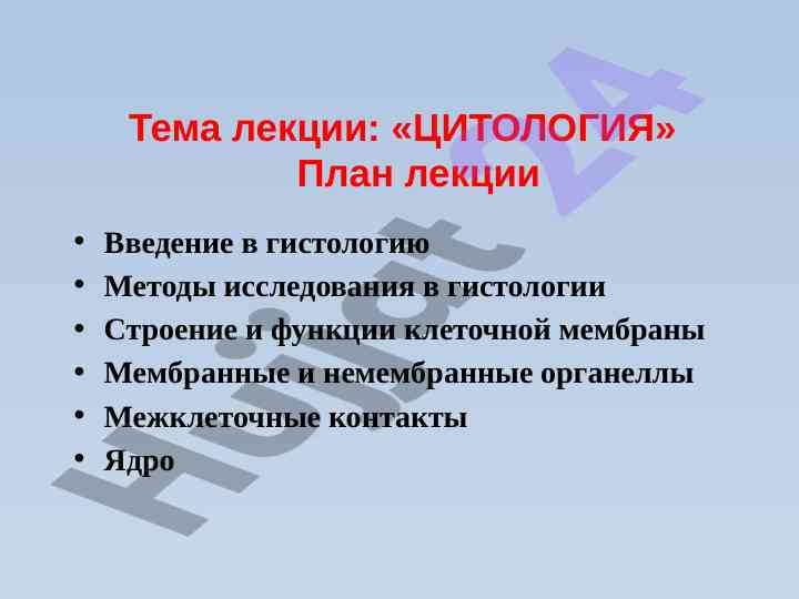 Цитология введение методы исследования