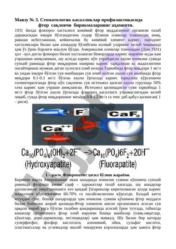 Фтор сақловчи бирикмаларнинг аҳамияти стоматологияда