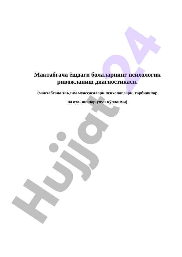 Bolalar psixologik rivojlanishi tashxis qilish qo‘llanmasi