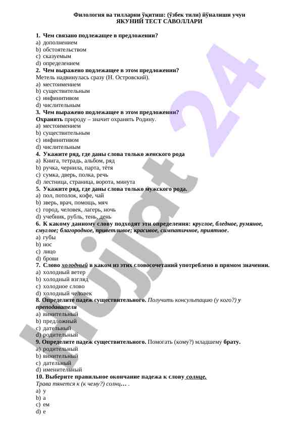 Филология ва тилларни ўқитиш учун финал тест саволлари