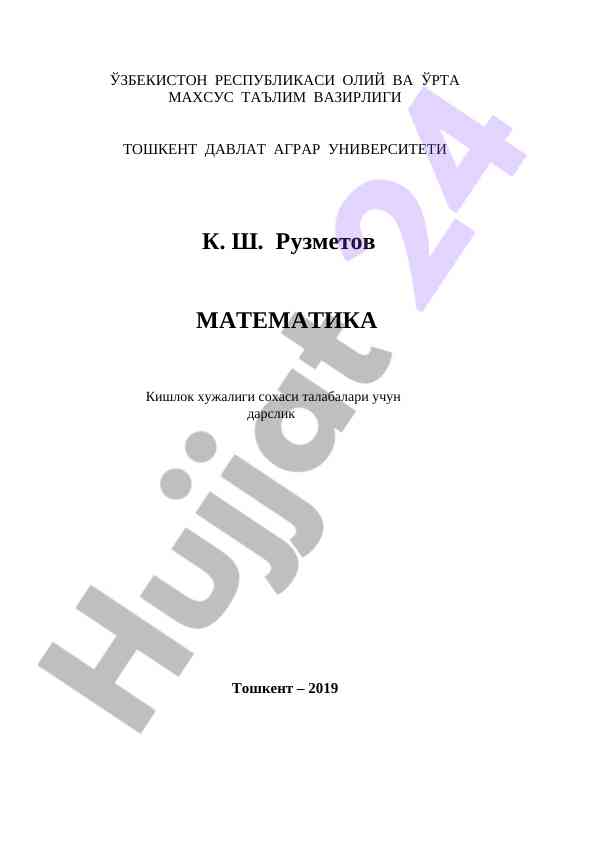 Matematika kишлок хужалиги учиун дарслик