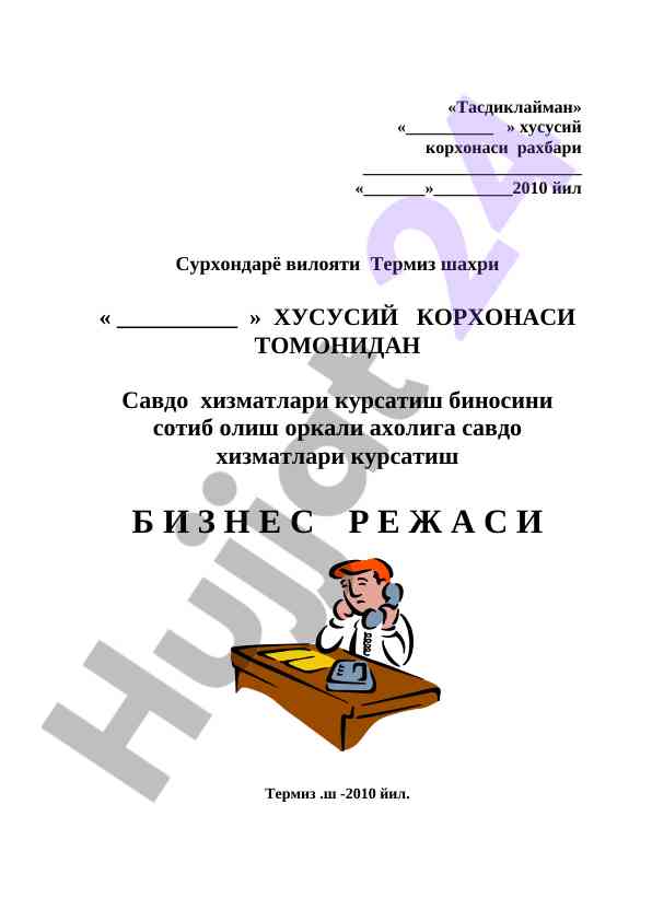 Savdo xizmatlari ko'rsatish binosi biznes rejasi