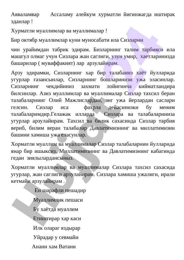 Muallimlar kuni munosabati bilan tabriknoma