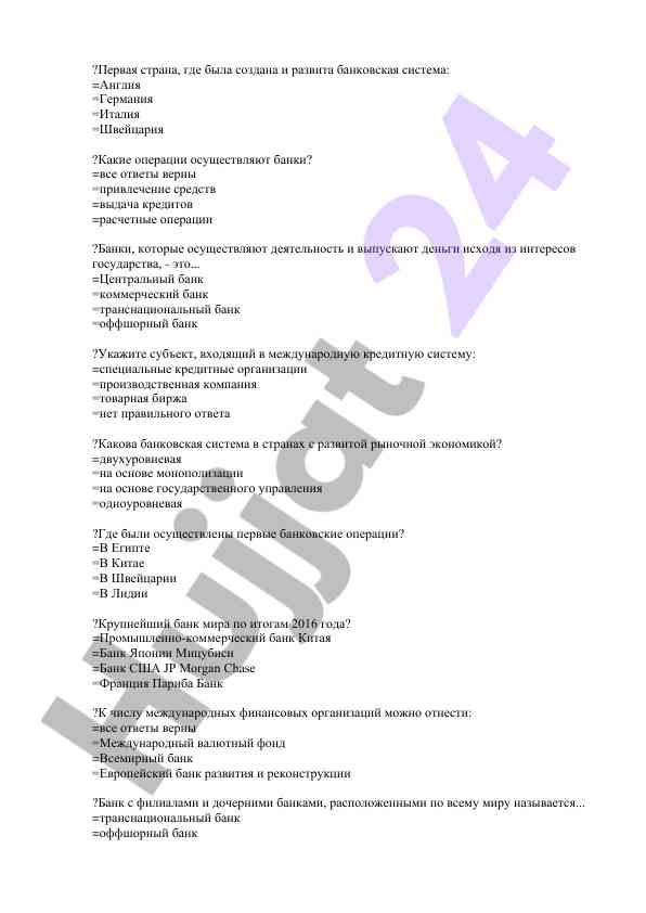 Banking system operations and international finance