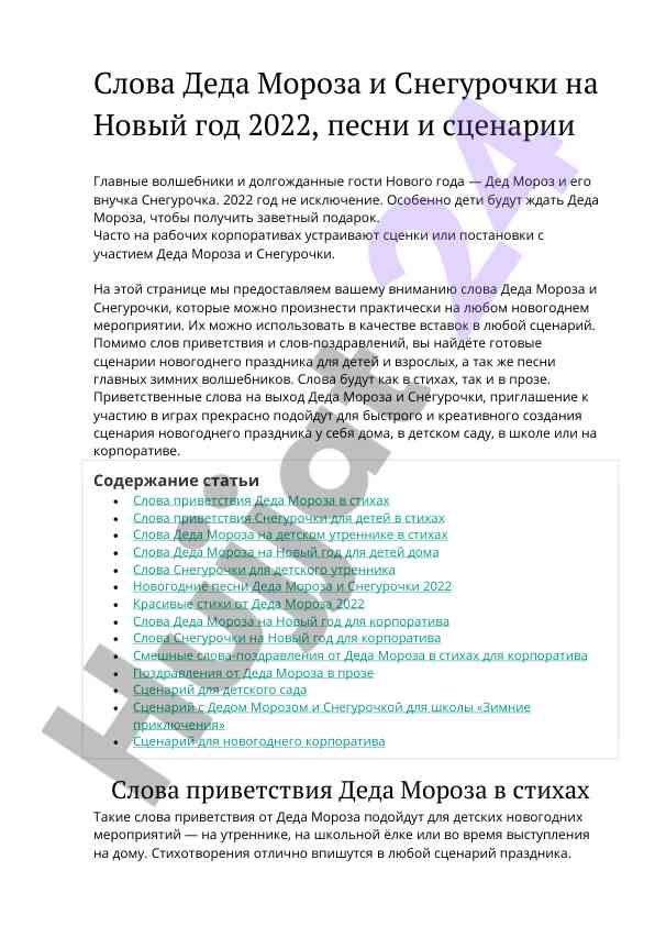 Слова деда мороза и снегурочки на новый год 2022