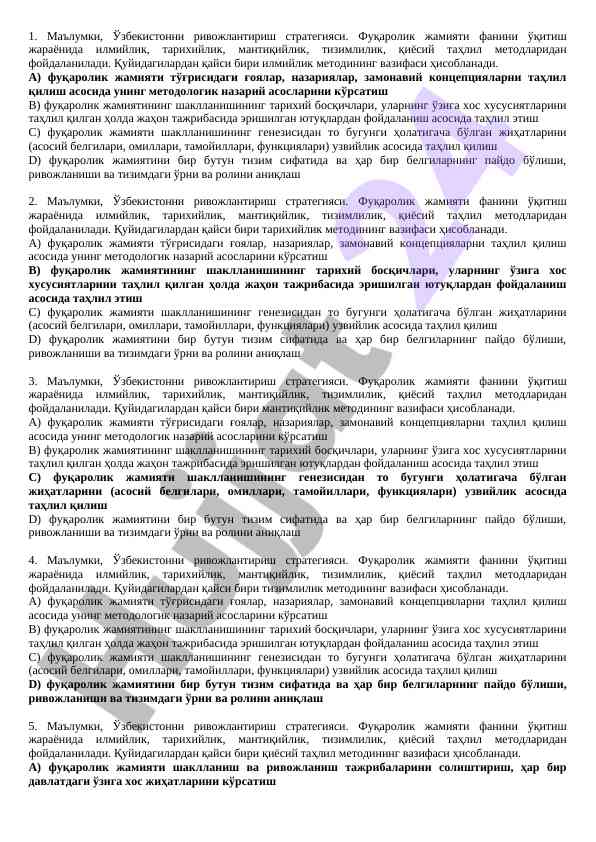 Фуқаролик жамияти фанини ўқитиш методлари