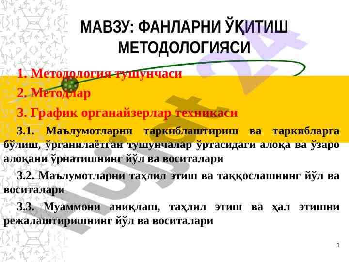 Fanlarni o‘qitish metodologiyasi asoslari