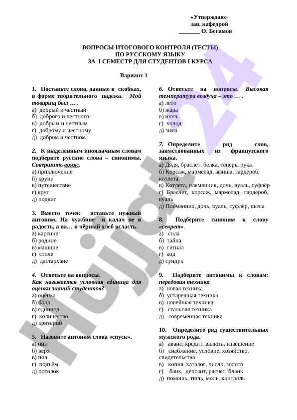 Itogoviy kontrol savollari po russkomu yaziku