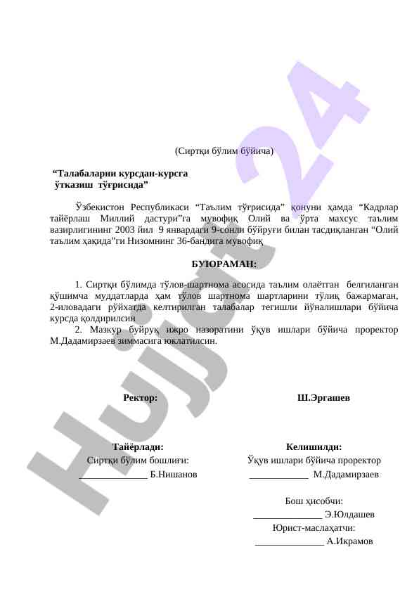 Talabalarning kursdan kursga otkazilishi to'g'risida