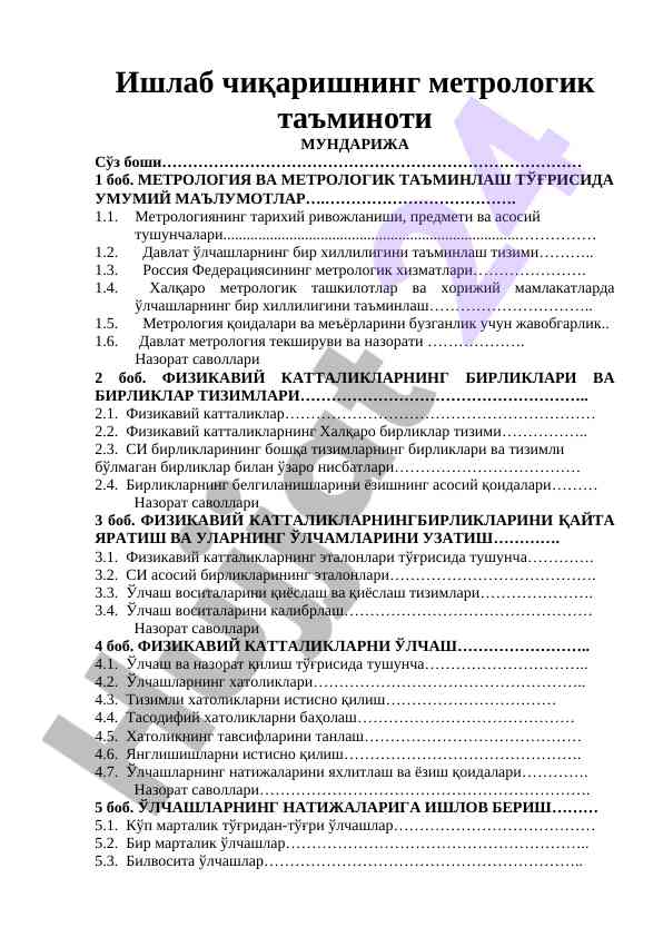 Metrologik ta'minot haqida umumiy ma'lumotlar