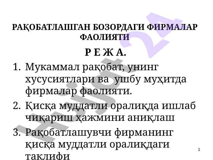Raqobatlashgan bozordagi firmalar faoliyati