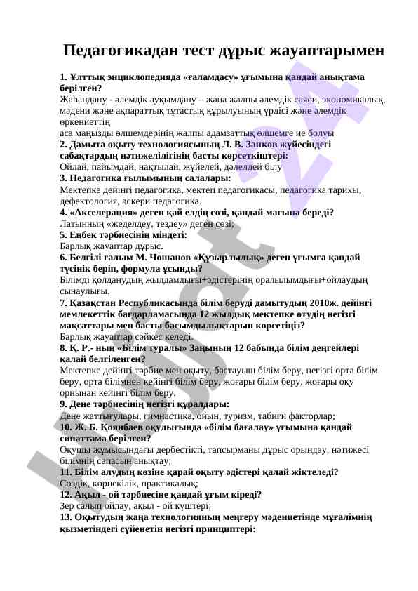 Pedagogikada test savollari va ularning javoblari