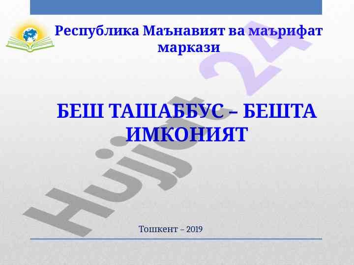 Besh tashabbus beshta imkoniyat yoshlarga