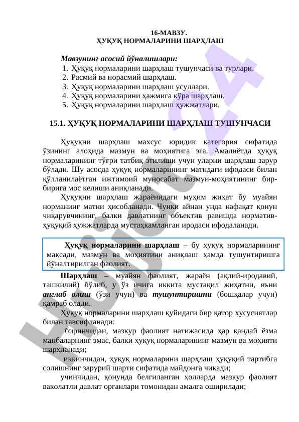 Huquq normalarini sharhlashning asosiy yo'nalishlari
