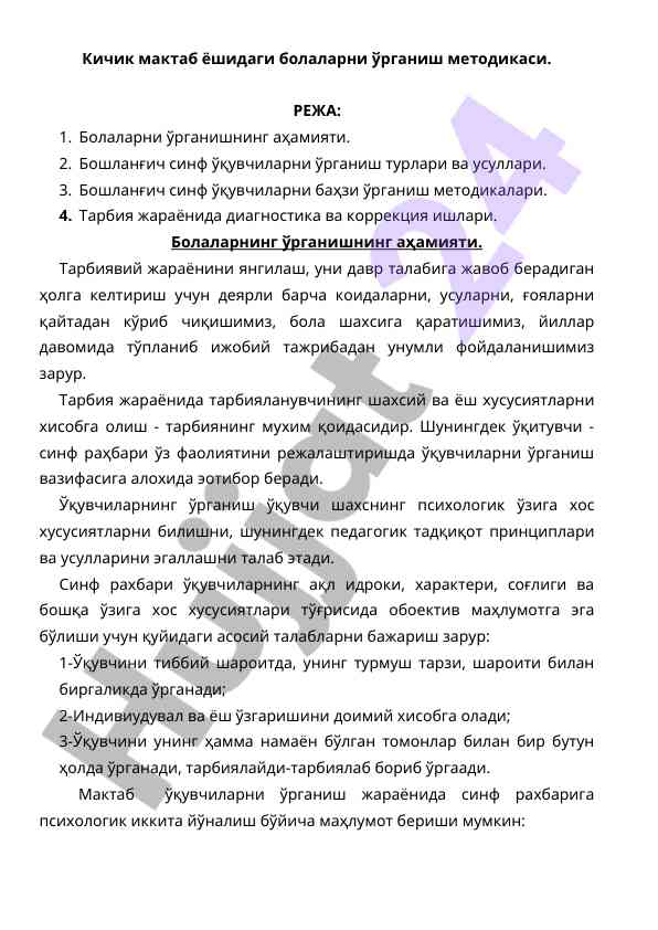 Болаларни ўрганиш методикаси тўғрисидаги ҳамма нима