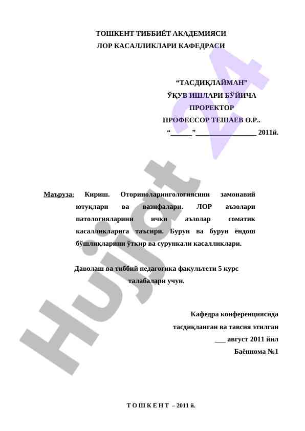 Otorinolaringologiya zamonaviy yutuqlari va vazifalari
