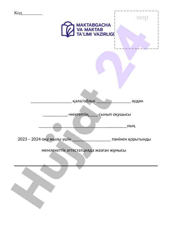Физикадан қорытынды аттестаттау тест сұрақтары