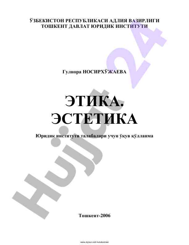 Юридик институт талабалари учуни ўқув қўлланма
