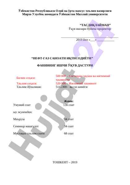 Neft-Gaz Sanoati Iqtisodiyoti Fani O‘quv Dasturi