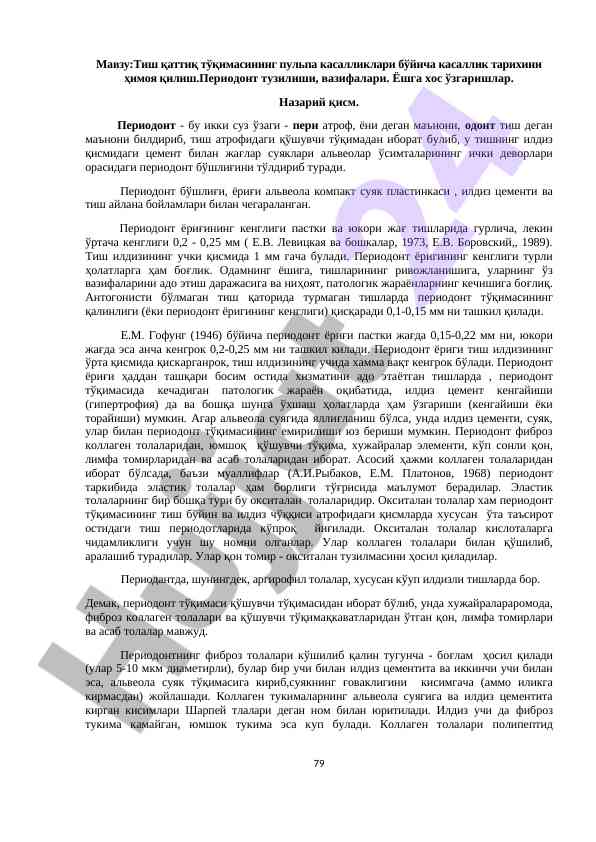 Тиш қattiq тўқимасининг пульпа касалликлари