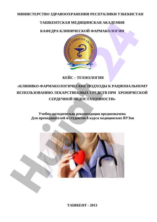 Klinik-farmakologik yondashuvlar mavzusida qo‘llanma
