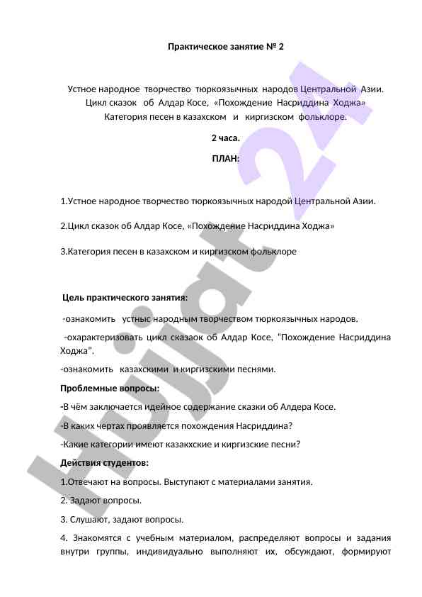 Устное народное творчество тюркоязычных народов