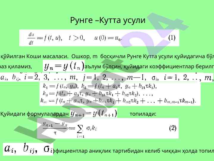 Runge kutta usuli va approksimatsiya tadqiqoti