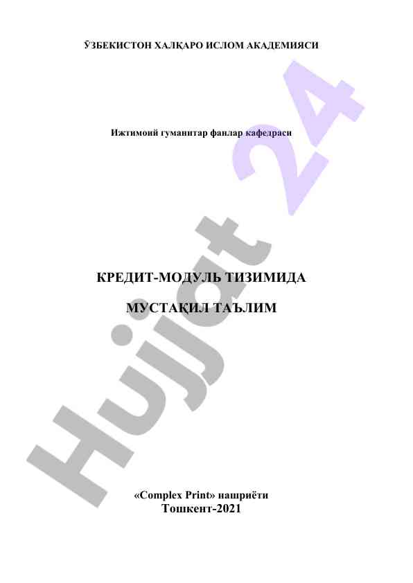 Kredit-modul tizimida mustaqil ta'limning asosiy tamoyillari