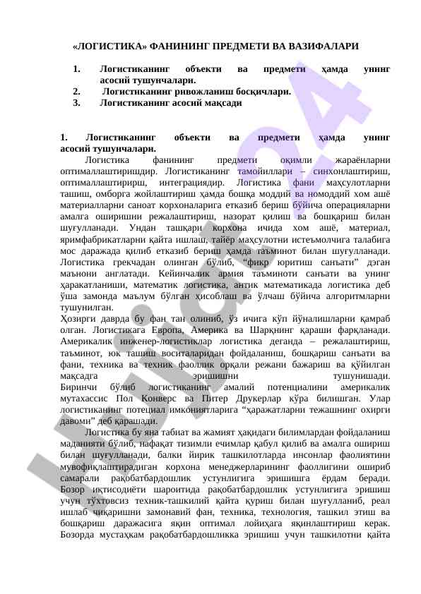 Logistika fani: mavzular va vazifalarning tahlili