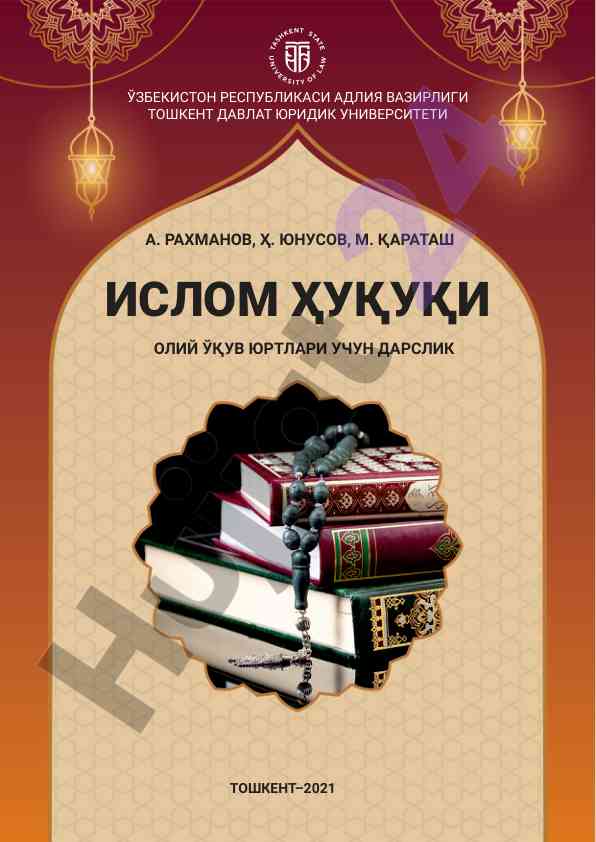Islom huquqi oliy o‘quv yurtlari uchun darslik