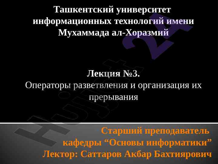 Operatory razvetvleniya i organizatsiya pri peryvanii