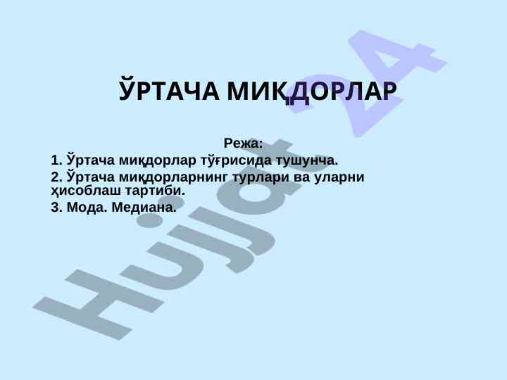 Ўртача миқдорлар тўғрисидаги тушунча