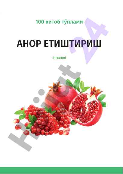 Агросаноат тараққиёти унутилмас лойиҳалар