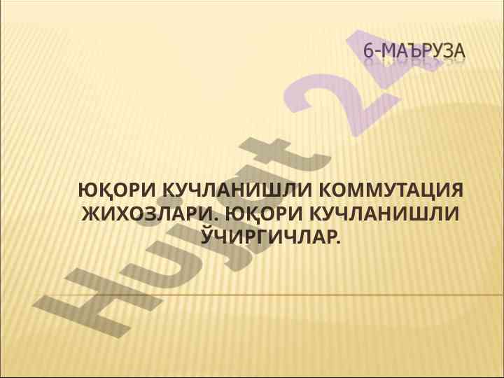 Yuqori kuchlanishli kommutatsiya jihozlari