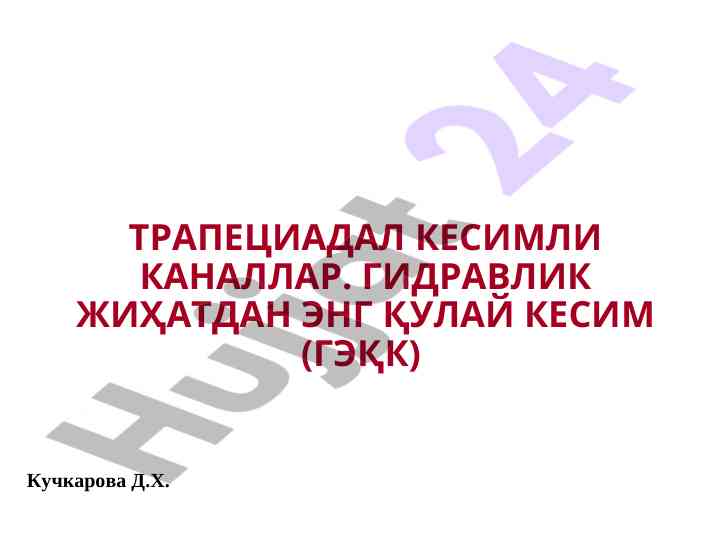 Trapeziodal kesimli kanallar va gidravlika analizi