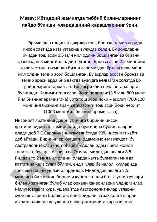 Тиббий билимлар ва диний қарашлар