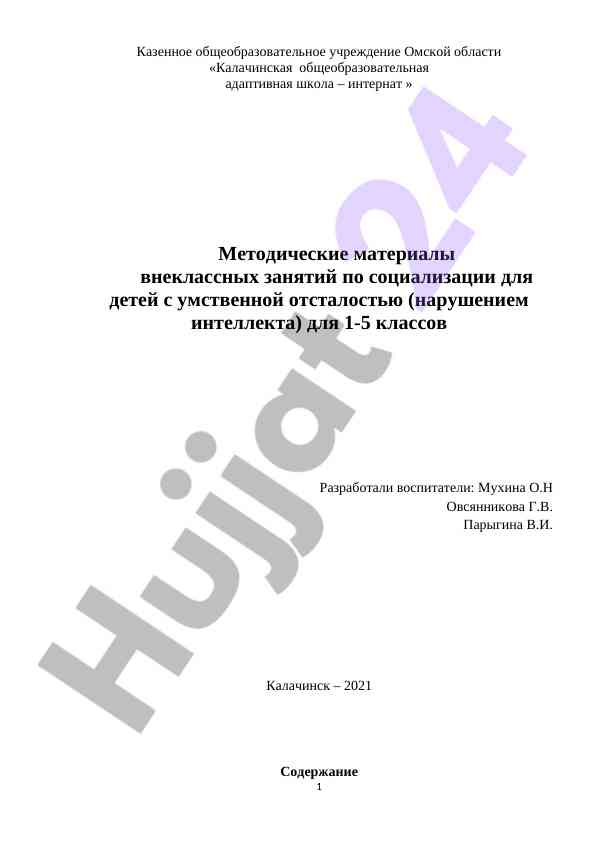 Vnekclassnava zanjatlar uchun metodik materiallar