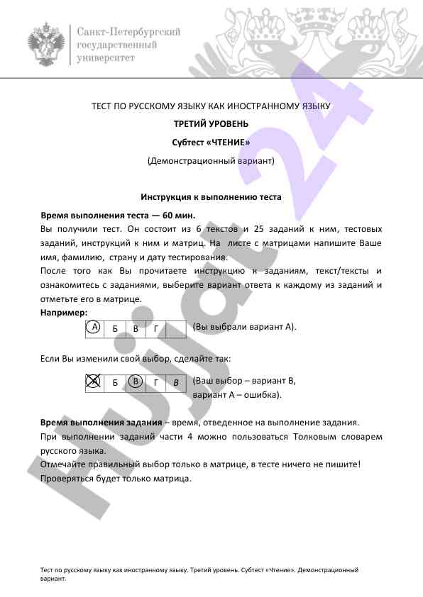 Тест по русскому языку как иностранному языку