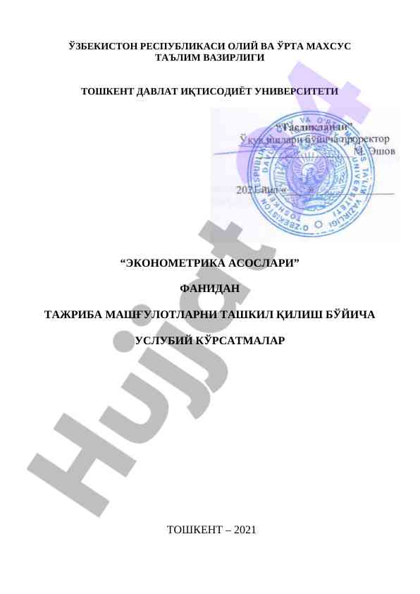 Tajribani Tashkil Qilish Uchun Uslubiy Ko'rsatmalar