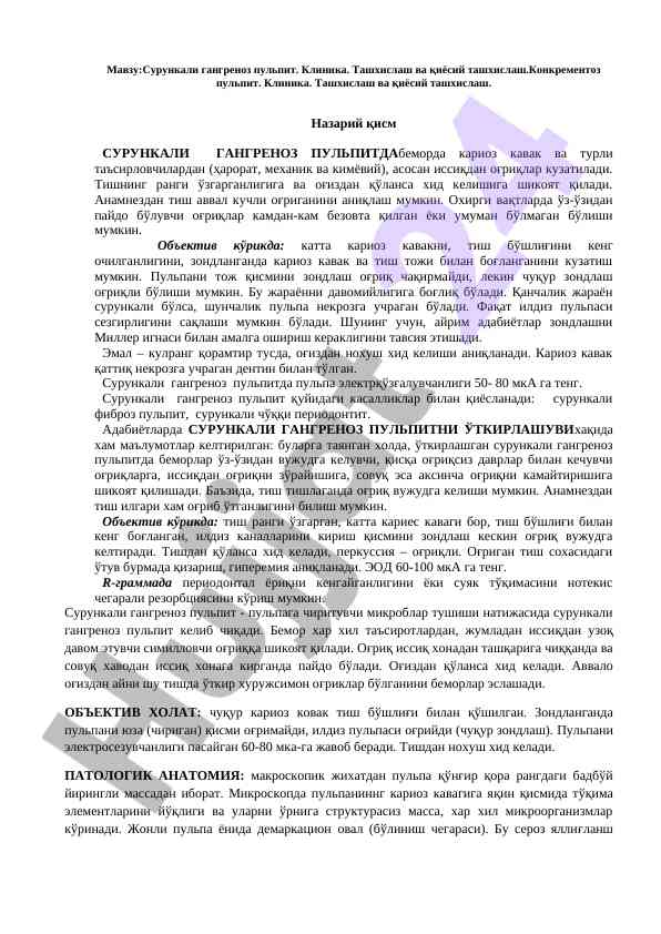 Surunqali gangrenoz pulpit klinika tashxislash