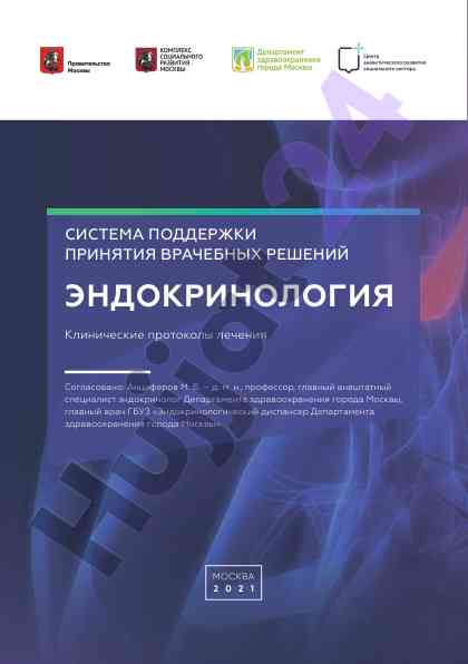 Sistema podderzhki prinyatiya vrachennyh resheniy