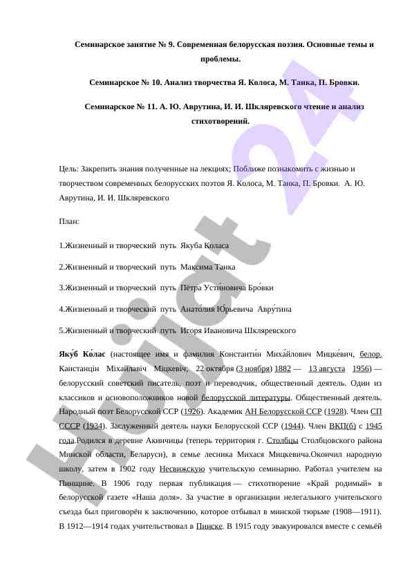 Современная белорусская поэзия: темы и проблемы